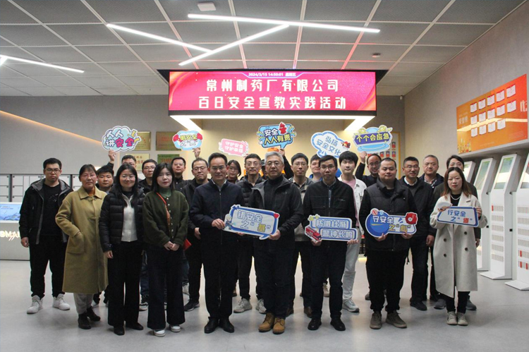 678体育制药厂有限公司百日安全宣教实践活动顺利举行
