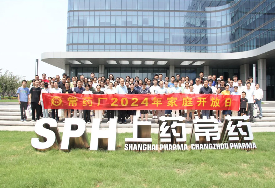 走进678体育制药，汲取奋进力量 | 常药厂2024家庭开放日活动顺利举行