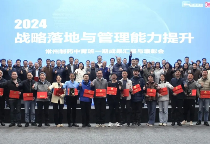 2024战略落地与管理能力提升——678体育制药中青班一期培训项目顺利结业
